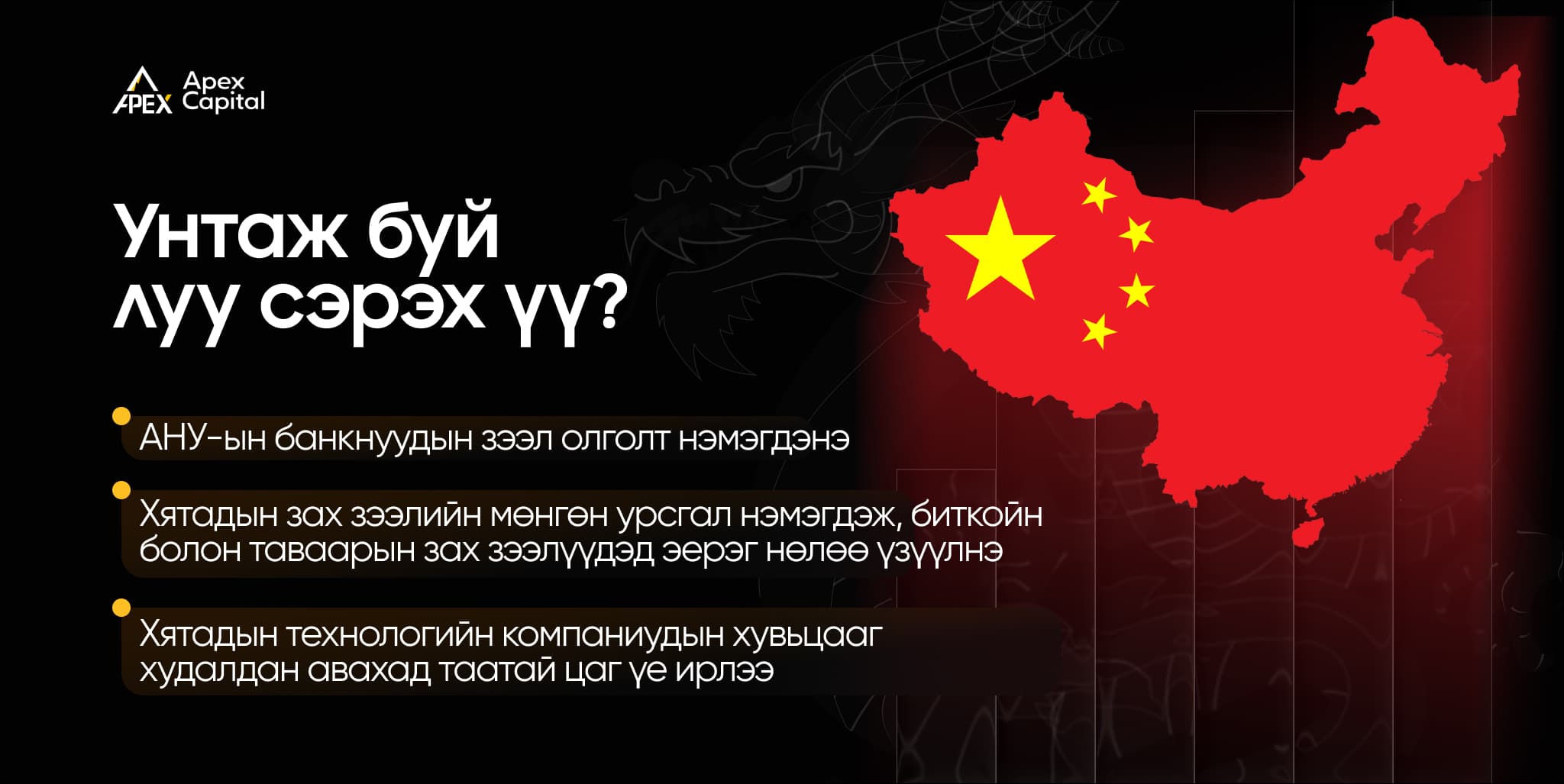 Унтаж буй луу сэрэх үү?