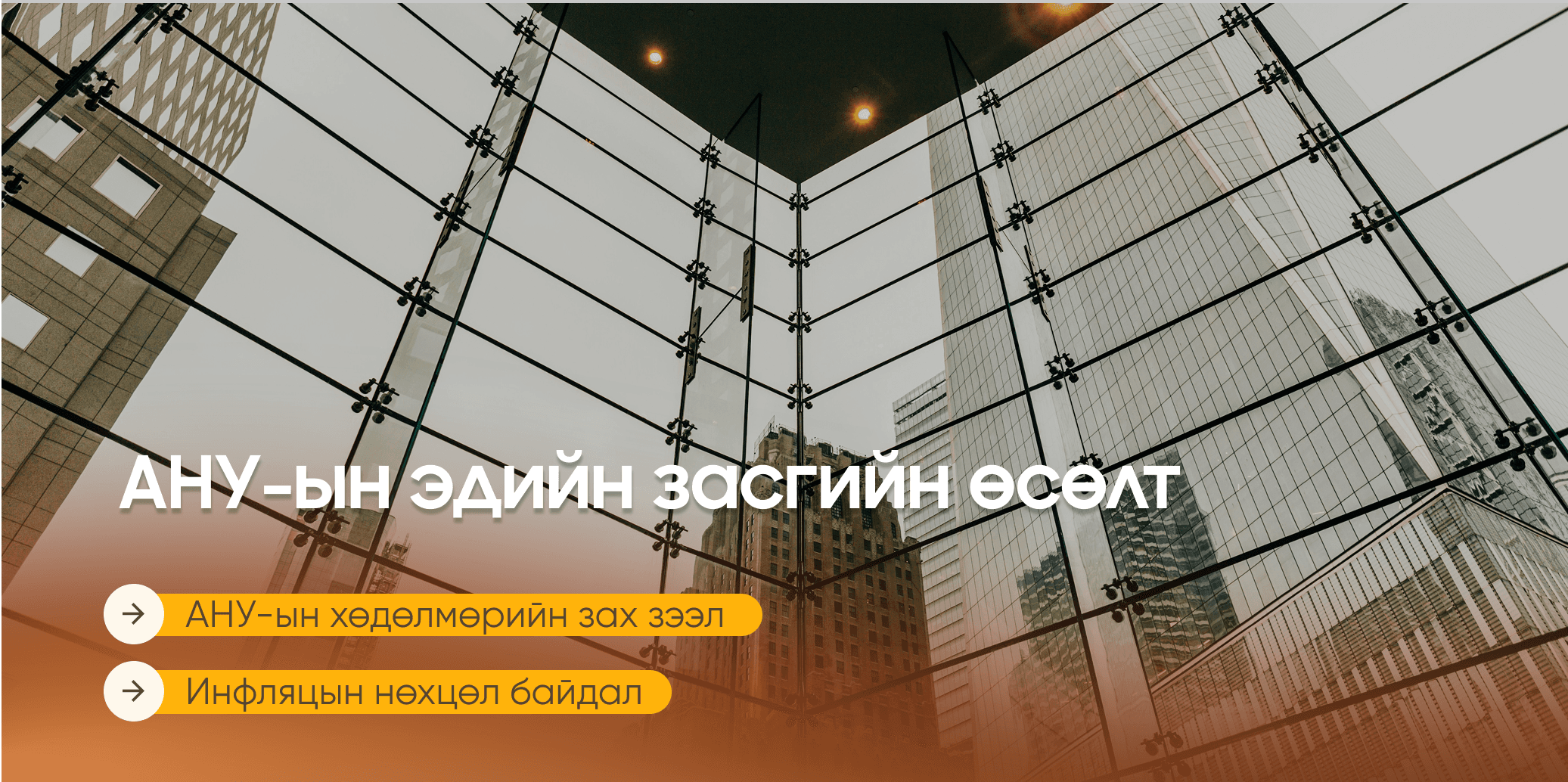 АНУ-ын эдийн засгийн өсөлт